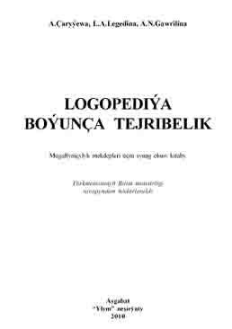 Logopediýa boýunça tejribelik